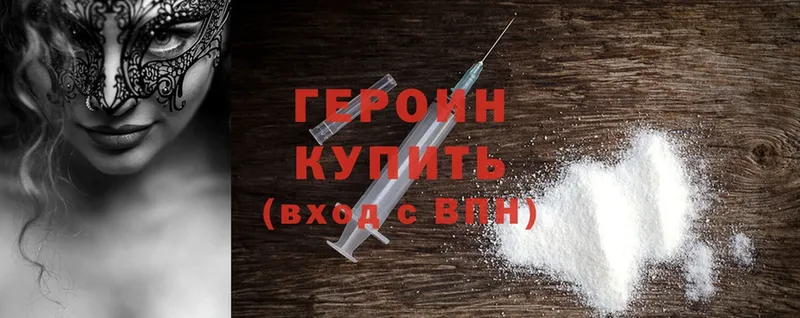 Героин Heroin  где найти наркотики  Буинск 